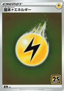 Lightning Energy 「S8A No. 034」「JP」